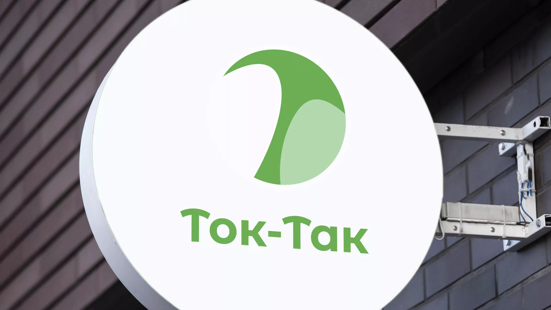 Разработка логотипа аутсорсинговой компании «Ток-Так» в Пскове